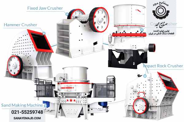انواع دستگاه های سنگ شکن صنعتی